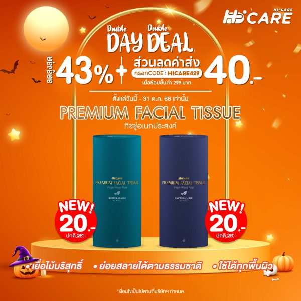 Hi-Care Premium Facial Tissue ทิชชู่อเนกประสงค์