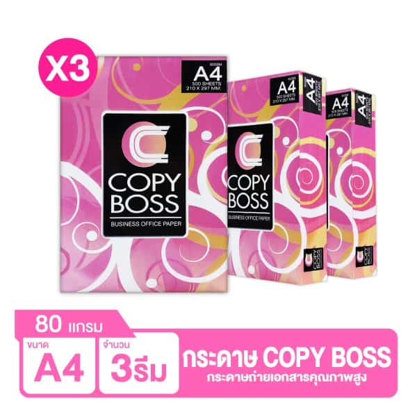 Copy Boss กระดาษถ่ายเอกสาร ขนาด A4 ความหนา 80 แกรม จำนวน 500 แผ่น (แพค 3 สุดคุ้ม)