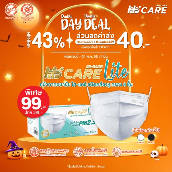 Hi-Care Lite (สีขาว,สีดำ) หน้ากากอนามัย เบาสบายหายใจสะดวก ไม่ระคายเคือง (รองรับ PM2.5 กรองเชื้อโรค) แผ่นกรอง 3 ชั้น ชนิดคล้องหู / 50 ชิ้น
