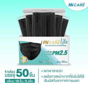 Hi-Care Lite (สีขาว,สีดำ) หน้ากากอนามัย เบาสบายหายใจสะดวก ไม่ระคายเคือง (รองรับ PM2.5 กรองเชื้อโรค) แผ่นกรอง 3 ชั้น ชนิดคล้องหู / 50 ชิ้น - Image 9