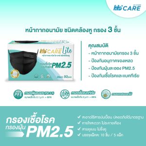 Hi-Care Lite (สีขาว,สีดำ) หน้ากากอนามัย เบาสบายหายใจสะดวก ไม่ระคายเคือง (รองรับ PM2.5 กรองเชื้อโรค) แผ่นกรอง 3 ชั้น ชนิดคล้องหู / 50 ชิ้น - Image 7