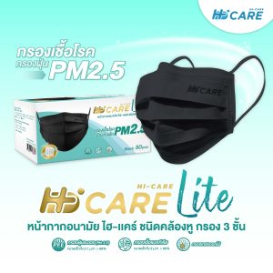 Hi-Care Lite (สีขาว,สีดำ) หน้ากากอนามัย เบาสบายหายใจสะดวก ไม่ระคายเคือง (รองรับ PM2.5 กรองเชื้อโรค) แผ่นกรอง 3 ชั้น ชนิดคล้องหู / 50 ชิ้น - Image 6