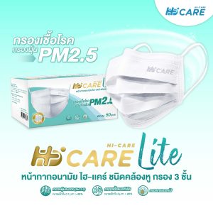 Hi-Care Lite (สีขาว,สีดำ) หน้ากากอนามัย เบาสบายหายใจสะดวก ไม่ระคายเคือง (รองรับ PM2.5 กรองเชื้อโรค) แผ่นกรอง 3 ชั้น ชนิดคล้องหู / 50 ชิ้น - Image 2