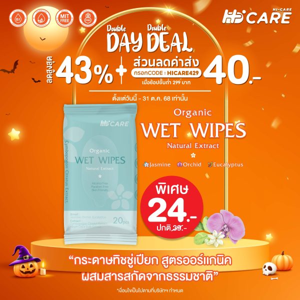New Arrival 🎉🎉 Hi-Care ทิชชู่เปียก แผ่นเช็ดทำความสะอาดผิวกาย Clean and Care (1 แพค/20 แผ่น)