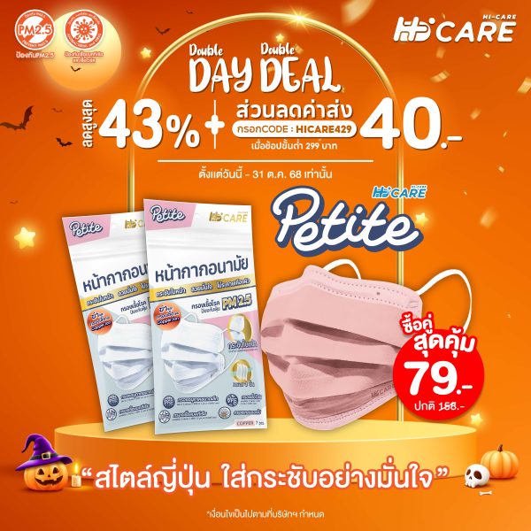 Hi-Care Petite Copper Ion [เซท 2 แพค] หน้ากากอนามัยกระชับใบหน้า สวยมั่นใจ ไม่ระคายเคืองผิว เหมาะสำหรับผู้หญิง หรือรูปหน้าเรียวเล็ก (1 ซองบรรจุ 7 ชิ้น) - สีคอปเปอร์